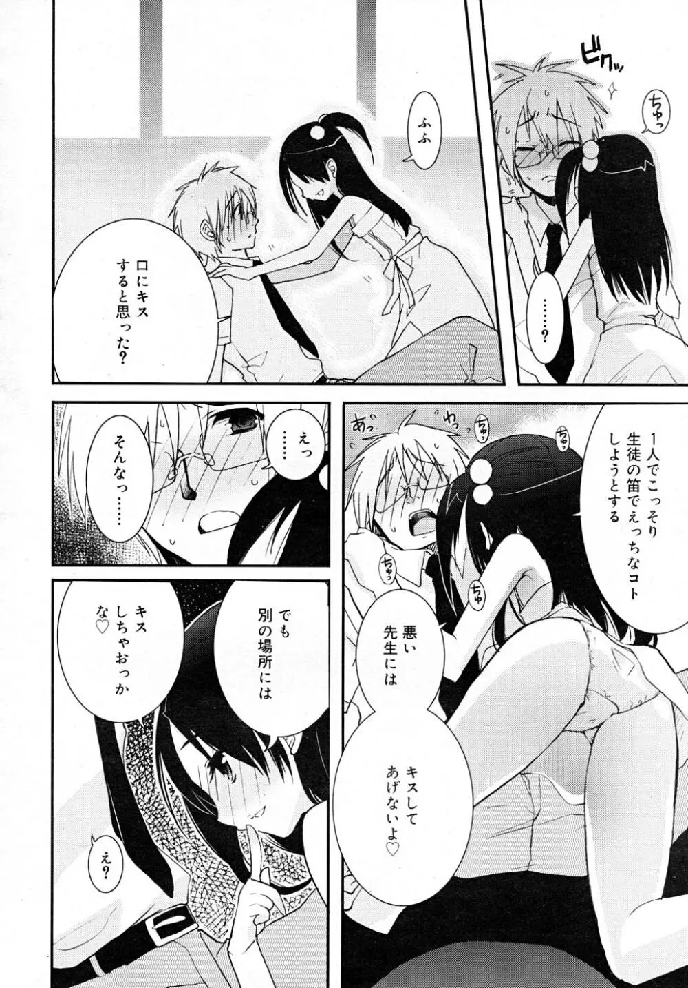 COMIC RiN 2007-12 Page.74