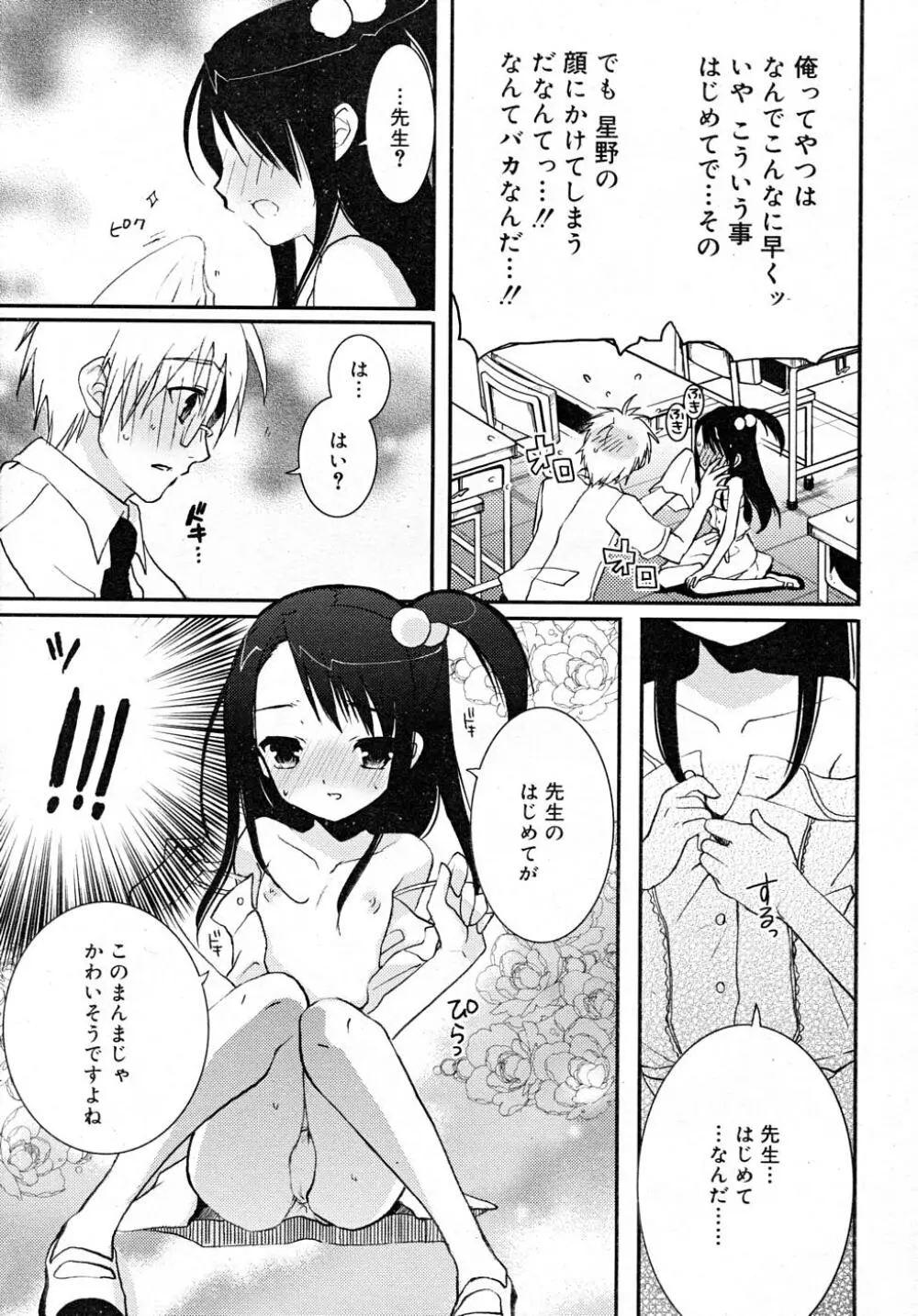 COMIC RiN 2007-12 Page.79