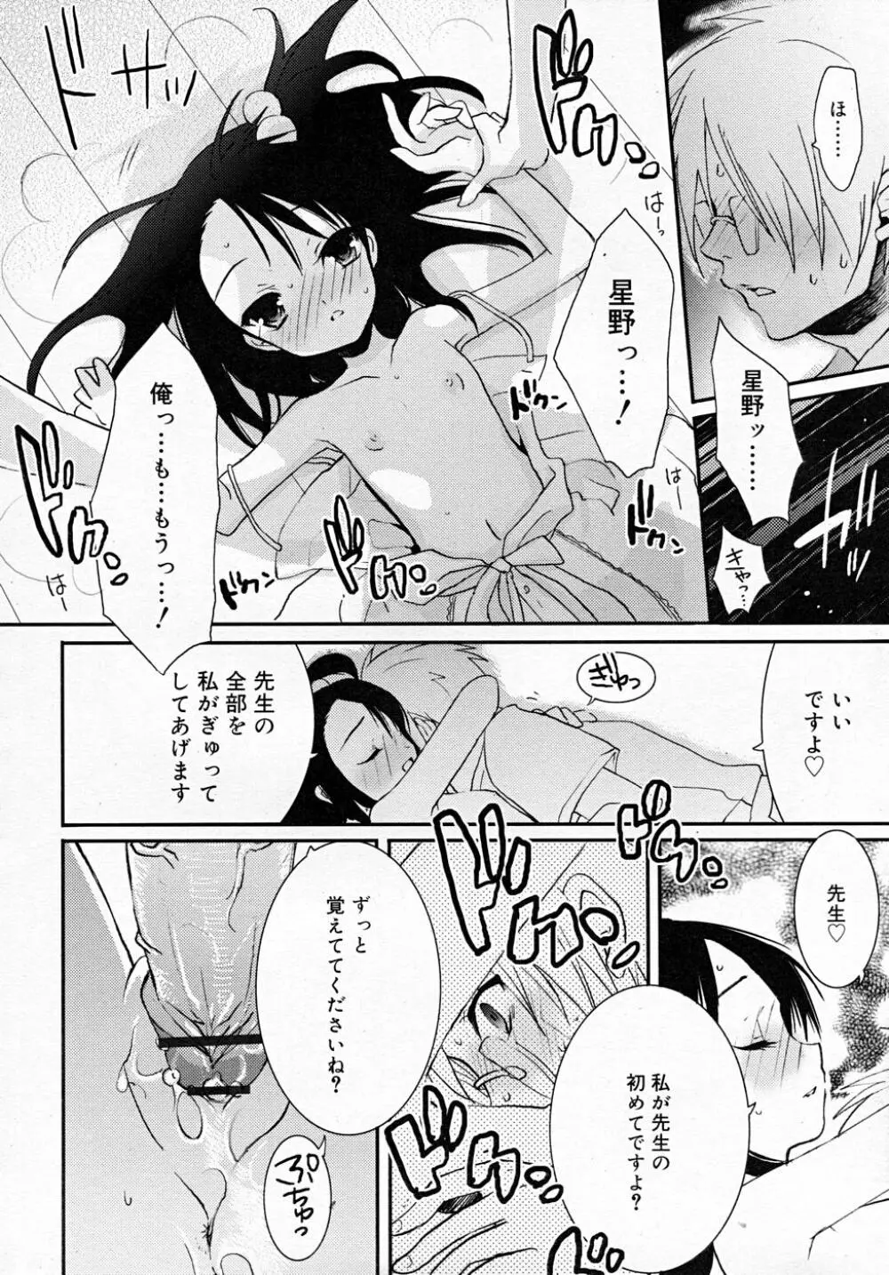 COMIC RiN 2007-12 Page.80