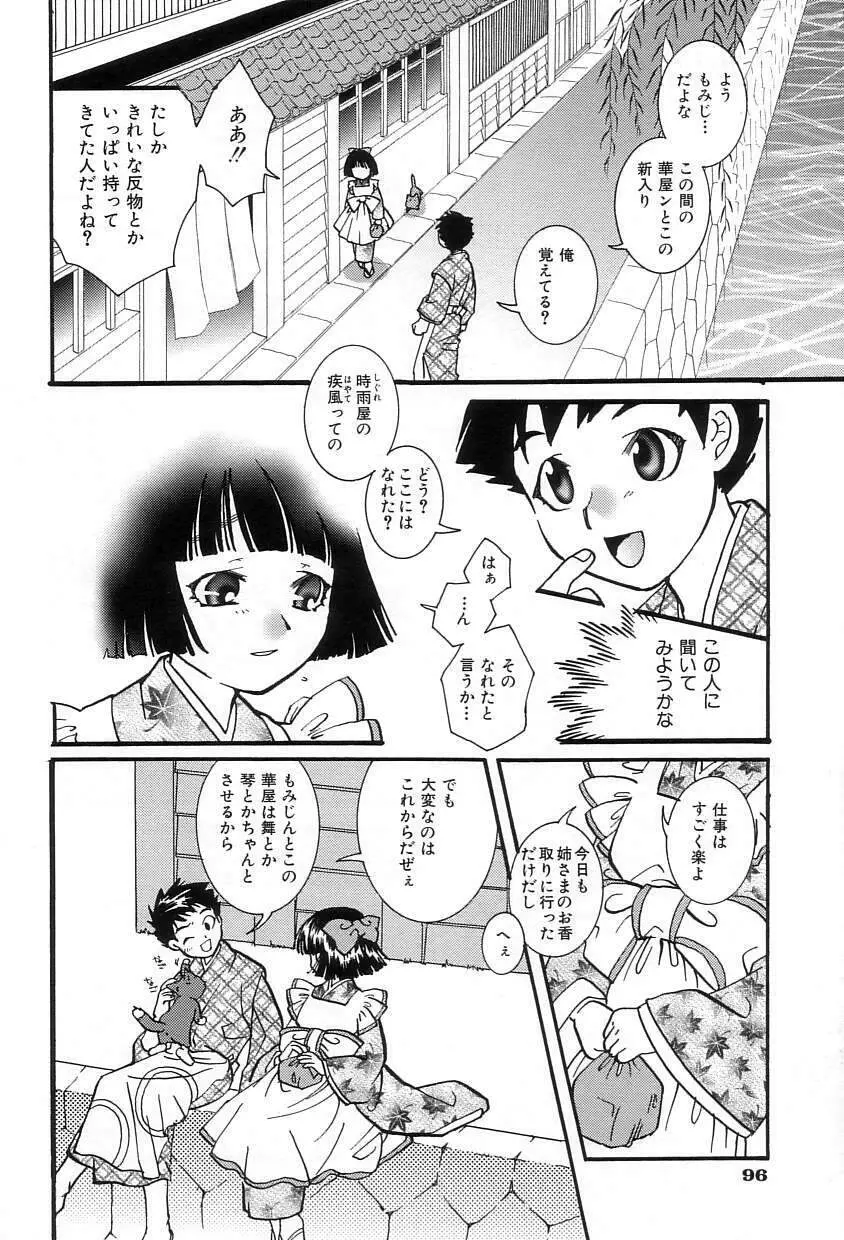 おねだりコレクション Page.102