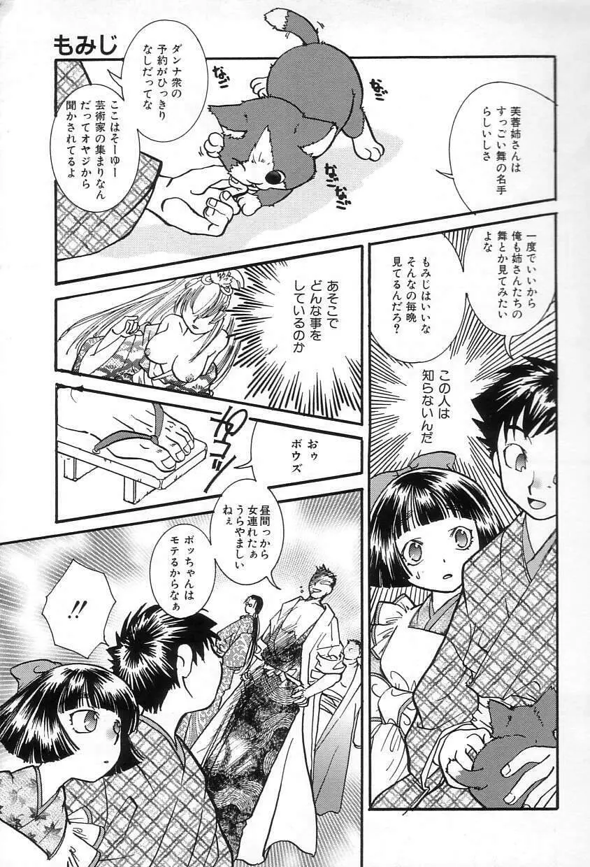 おねだりコレクション Page.103