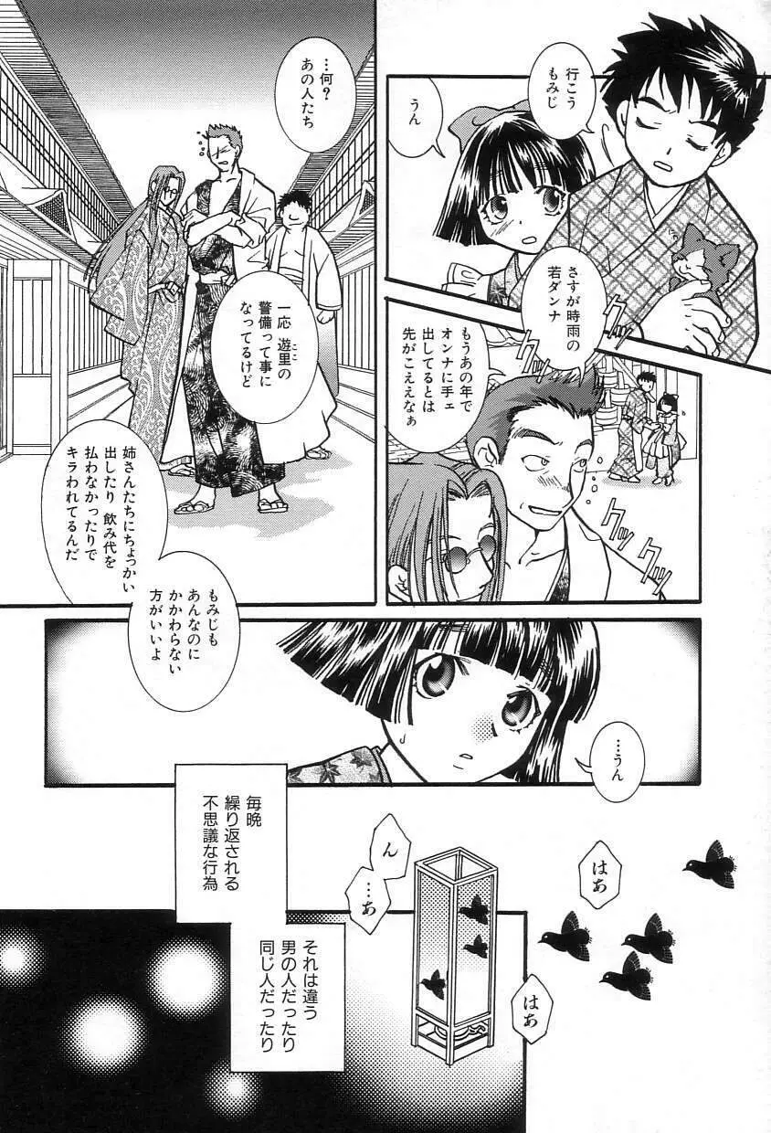 おねだりコレクション Page.104