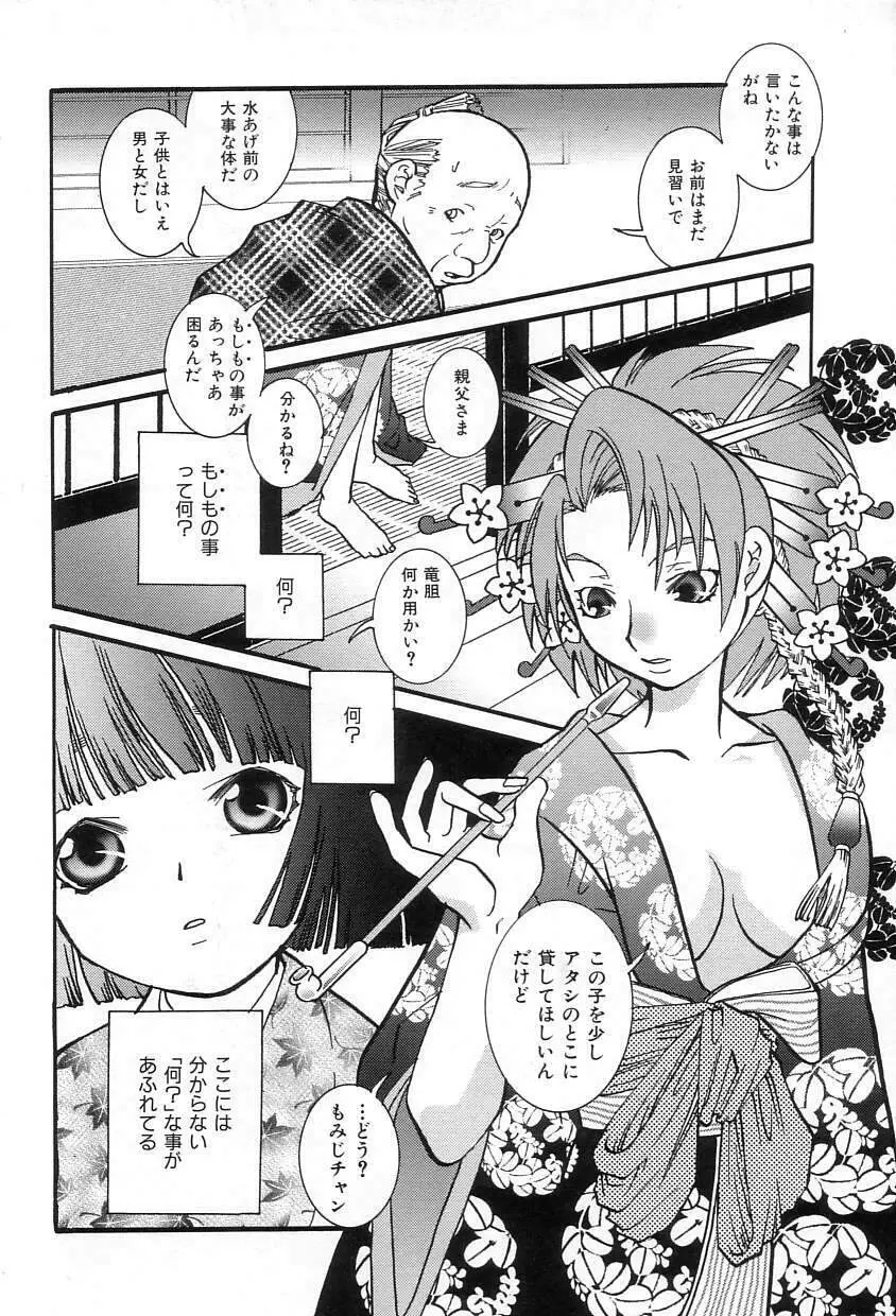 おねだりコレクション Page.108