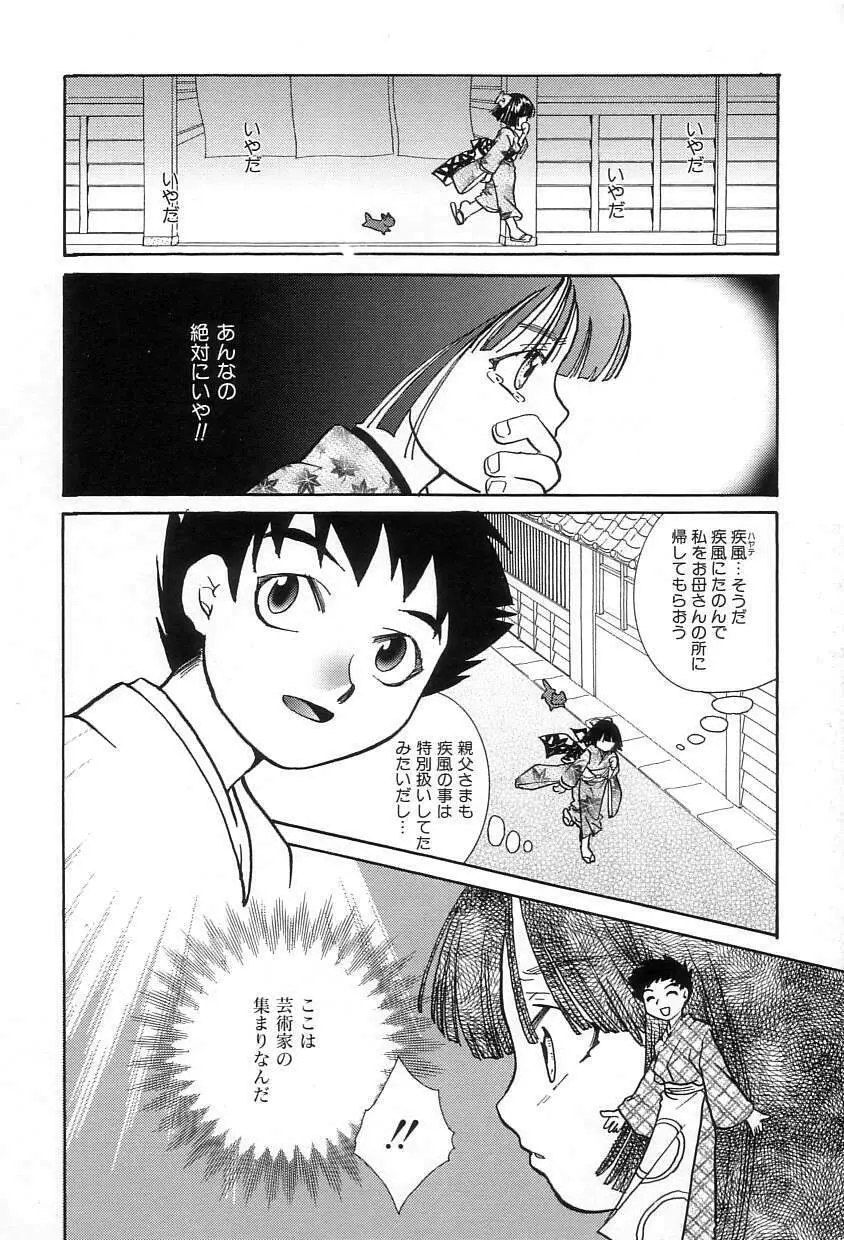 おねだりコレクション Page.118