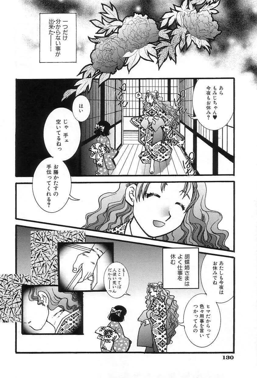 おねだりコレクション Page.135