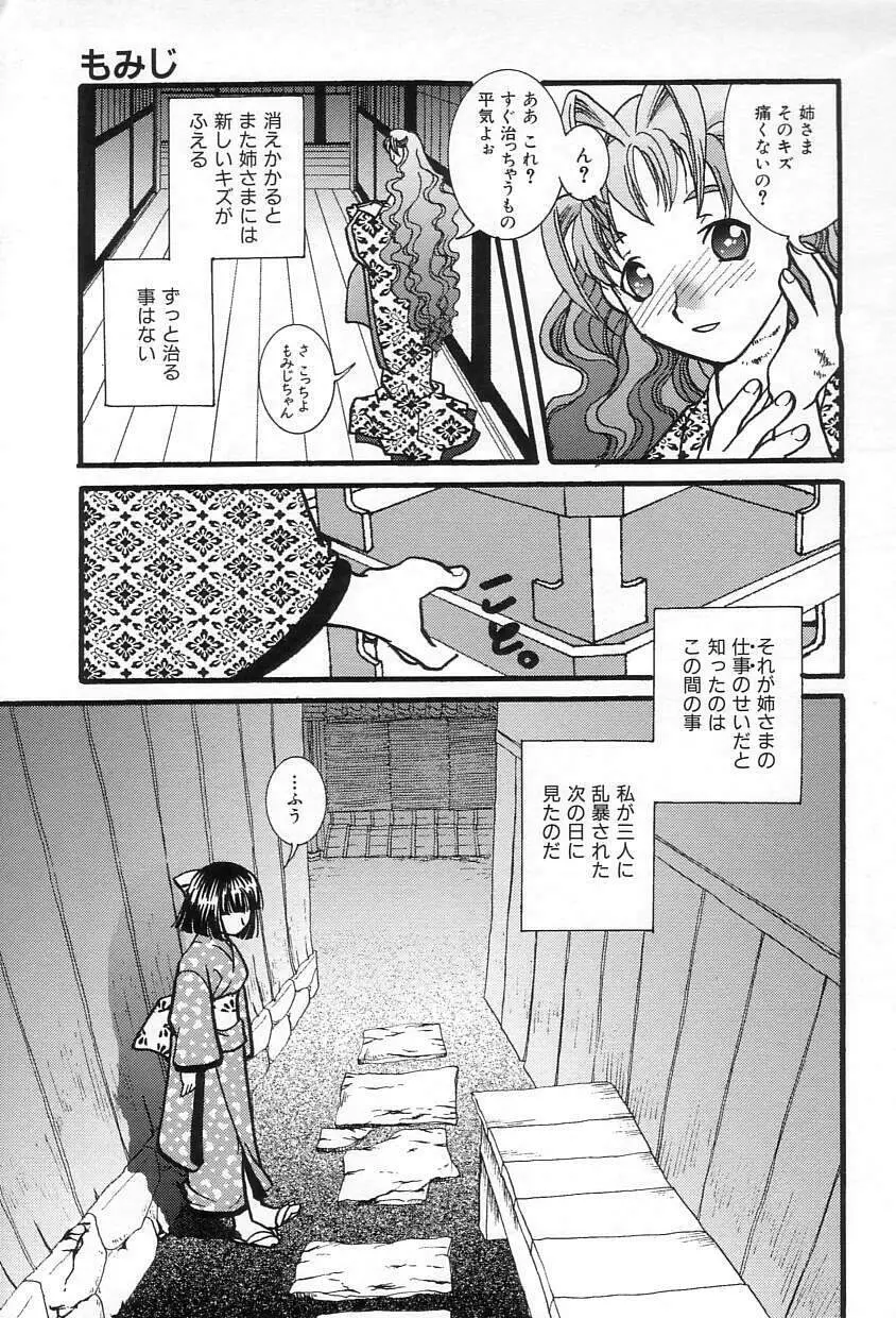 おねだりコレクション Page.136