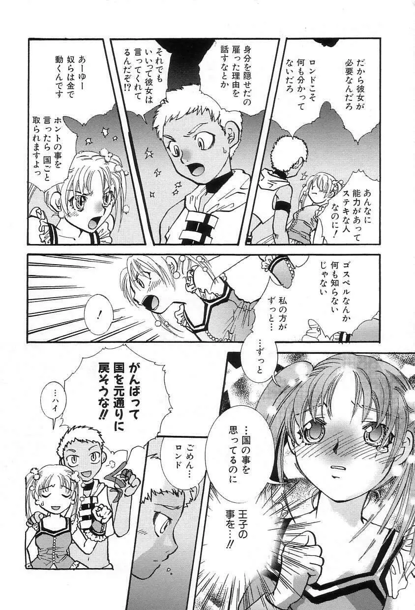 おねだりコレクション Page.14