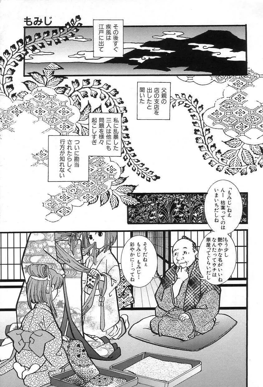 おねだりコレクション Page.154