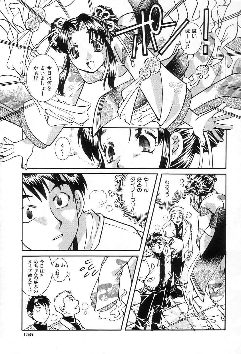 おねだりコレクション Page.160