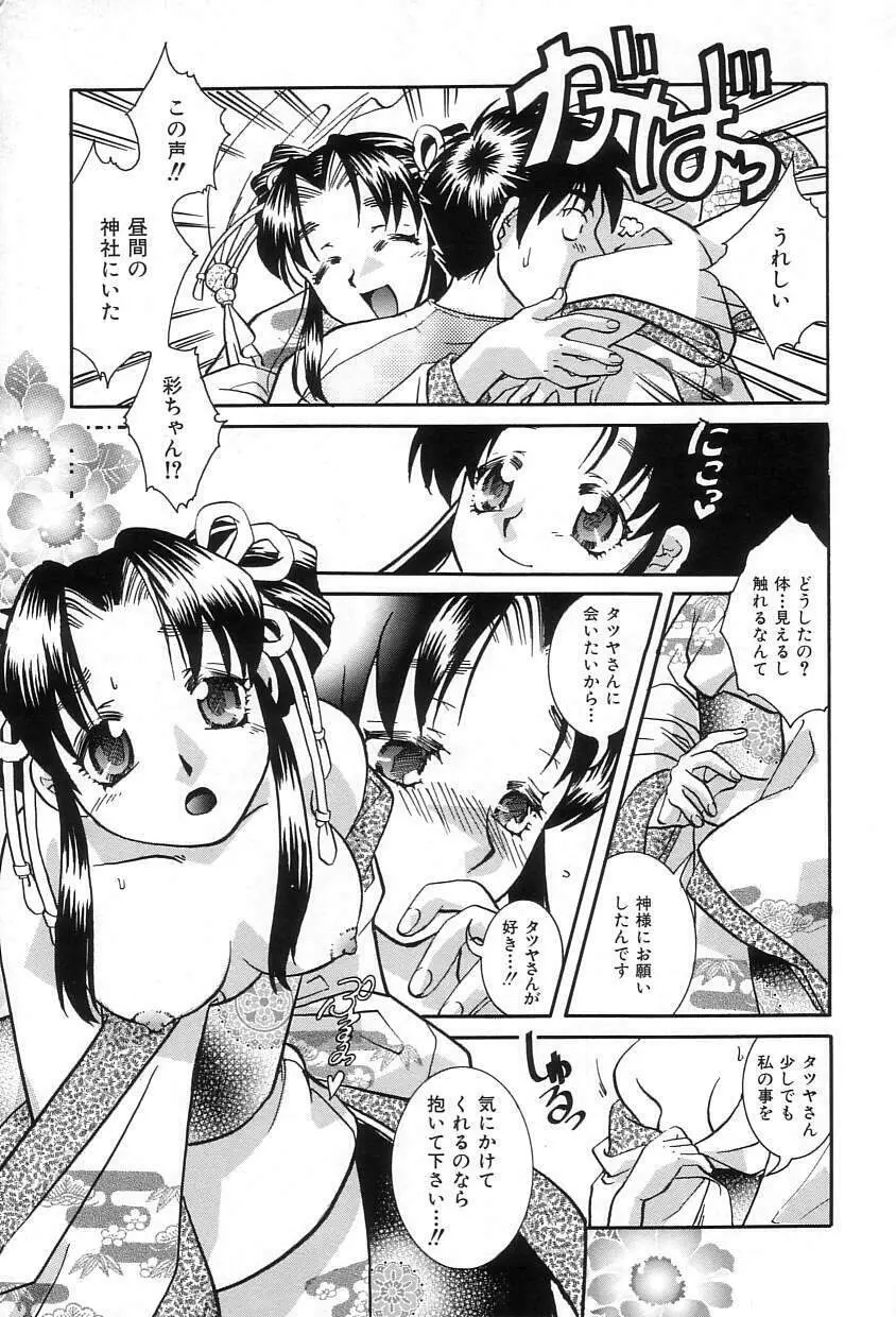 おねだりコレクション Page.166