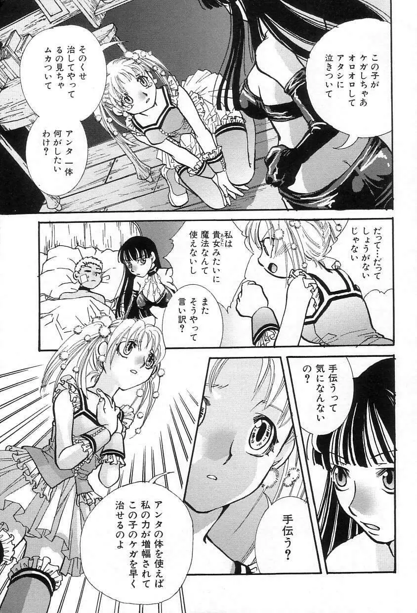 おねだりコレクション Page.17