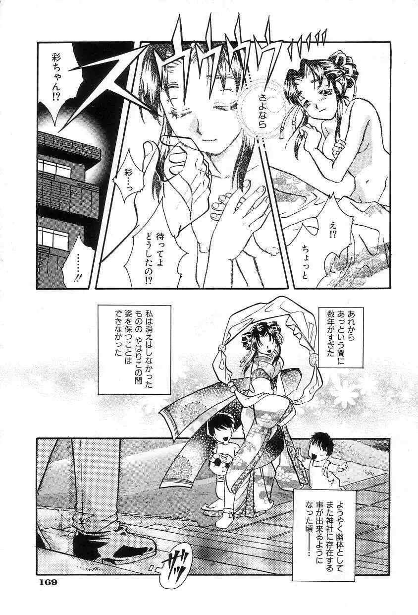 おねだりコレクション Page.174