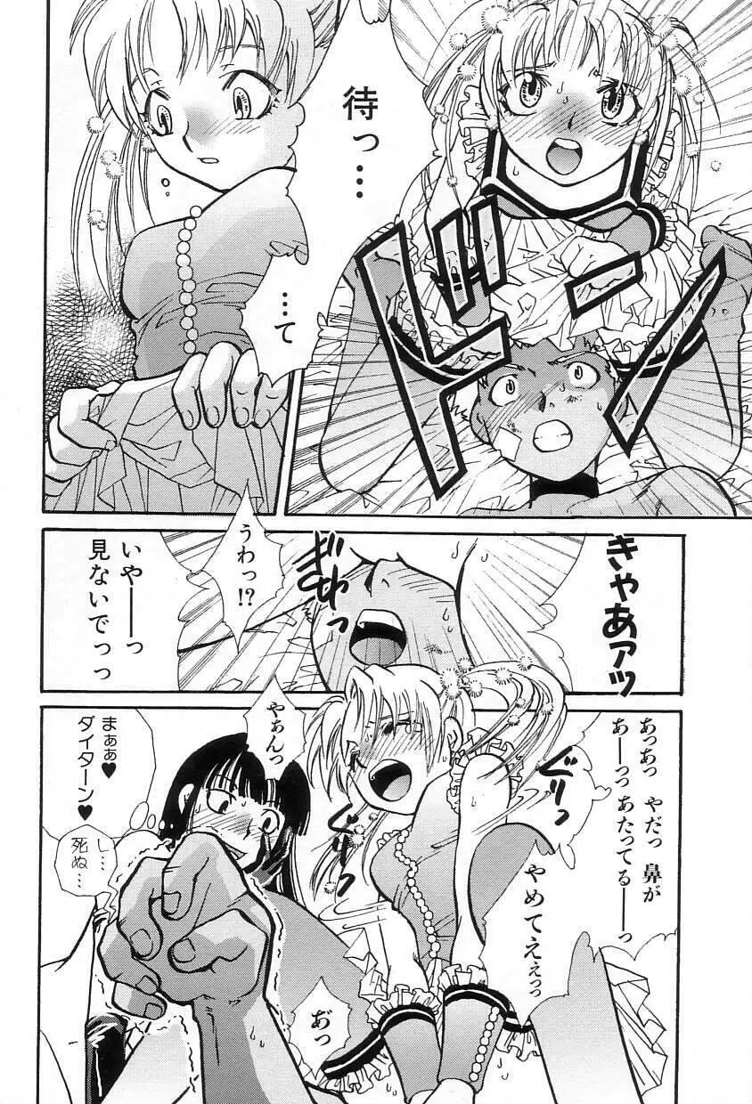 おねだりコレクション Page.20