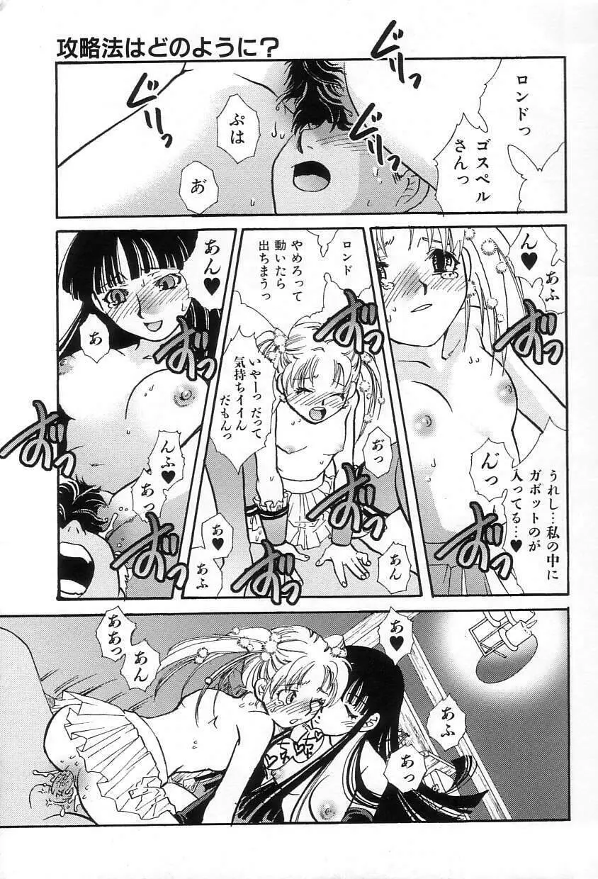 おねだりコレクション Page.23