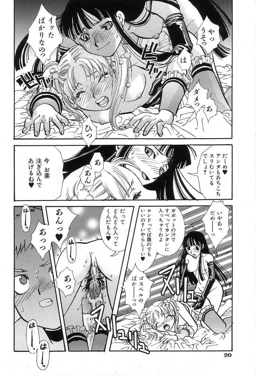 おねだりコレクション Page.26