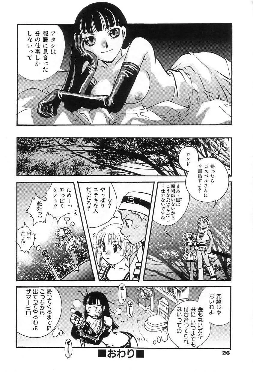 おねだりコレクション Page.32