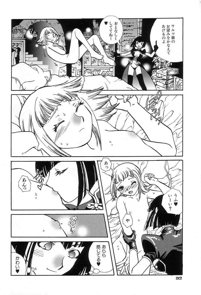 おねだりコレクション Page.38