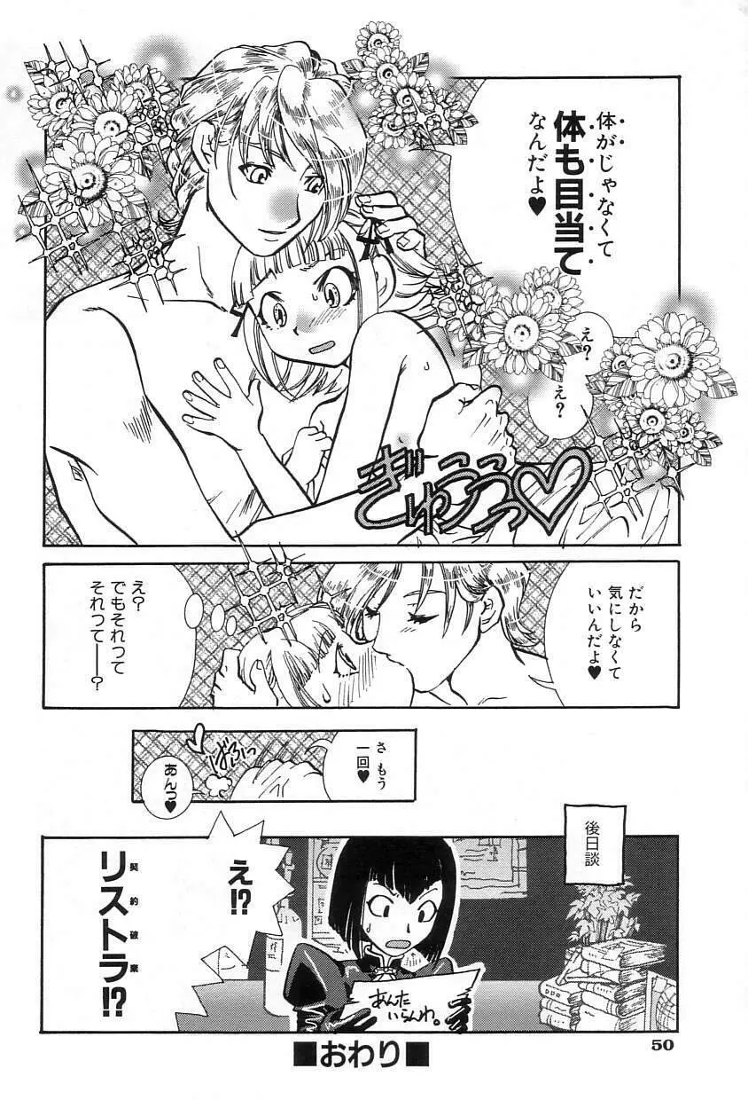 おねだりコレクション Page.56