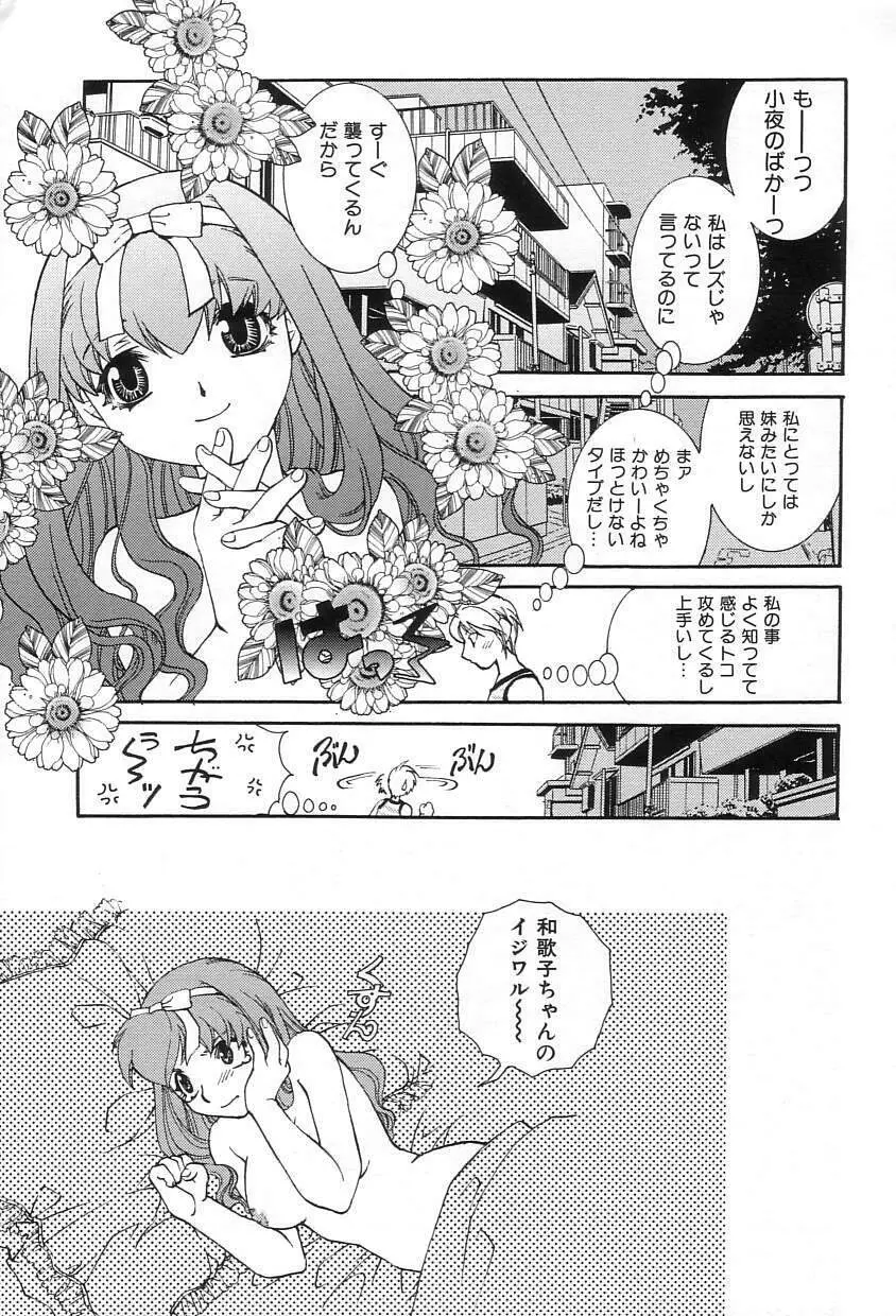 おねだりコレクション Page.63