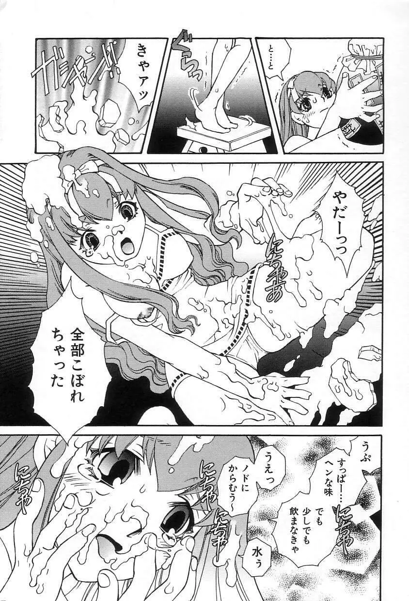 おねだりコレクション Page.65