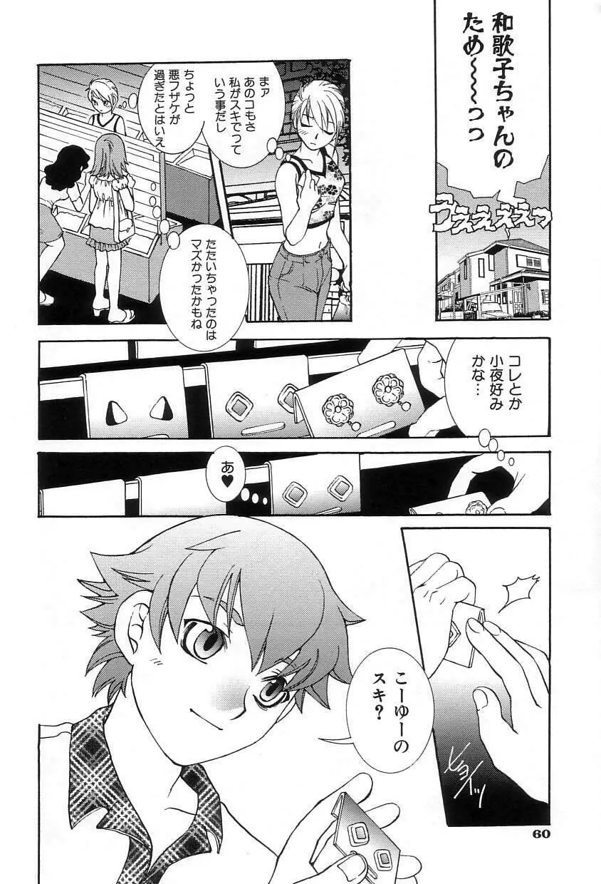 おねだりコレクション Page.66