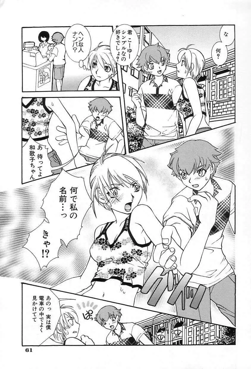 おねだりコレクション Page.67