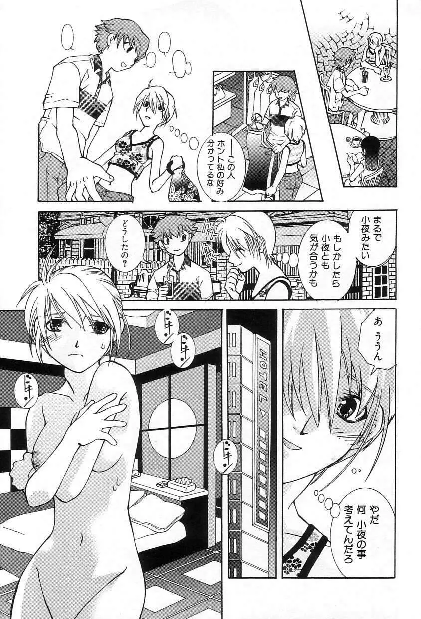 おねだりコレクション Page.69