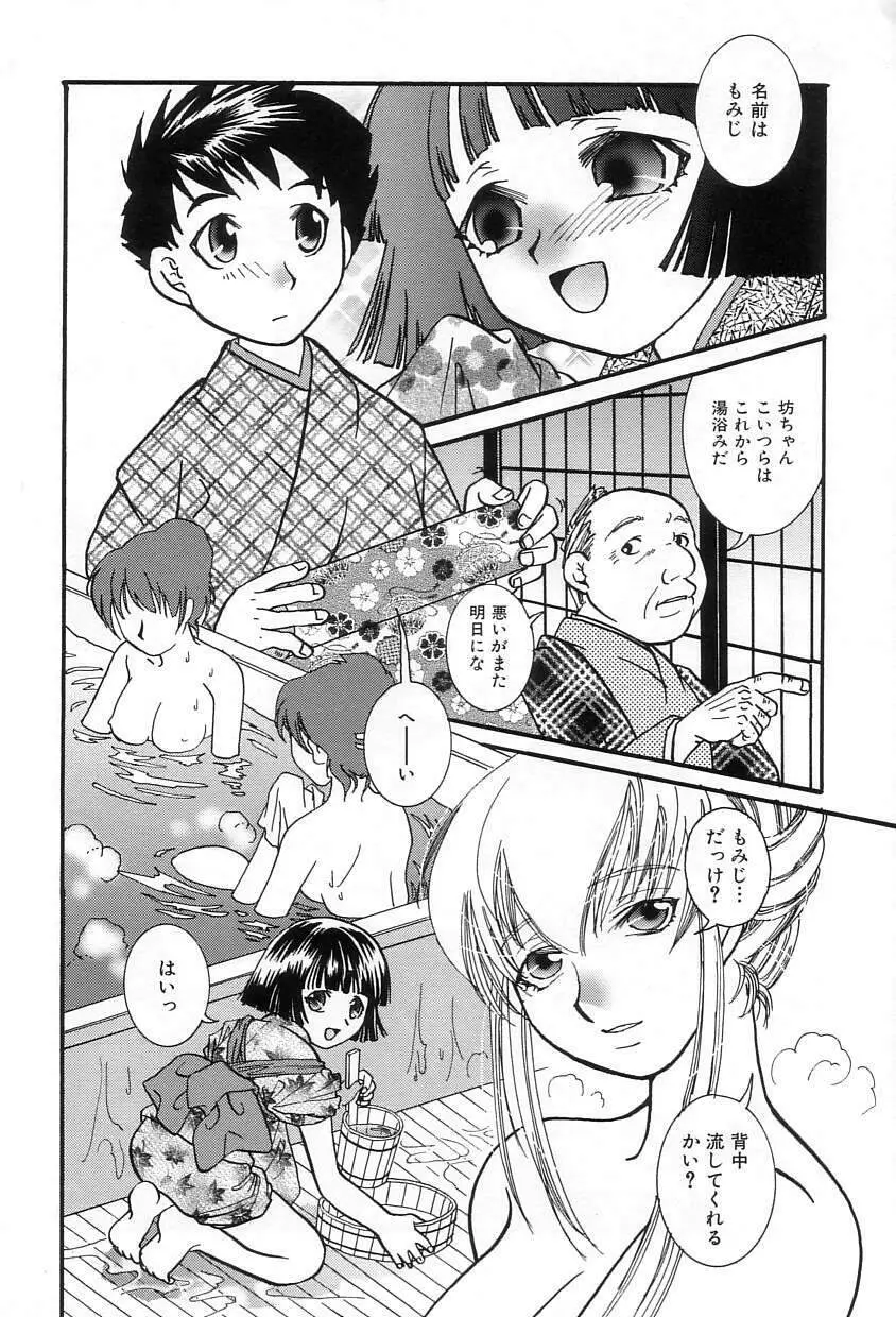 おねだりコレクション Page.88