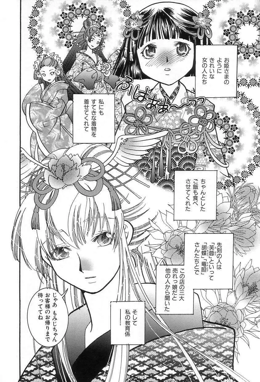 おねだりコレクション Page.90