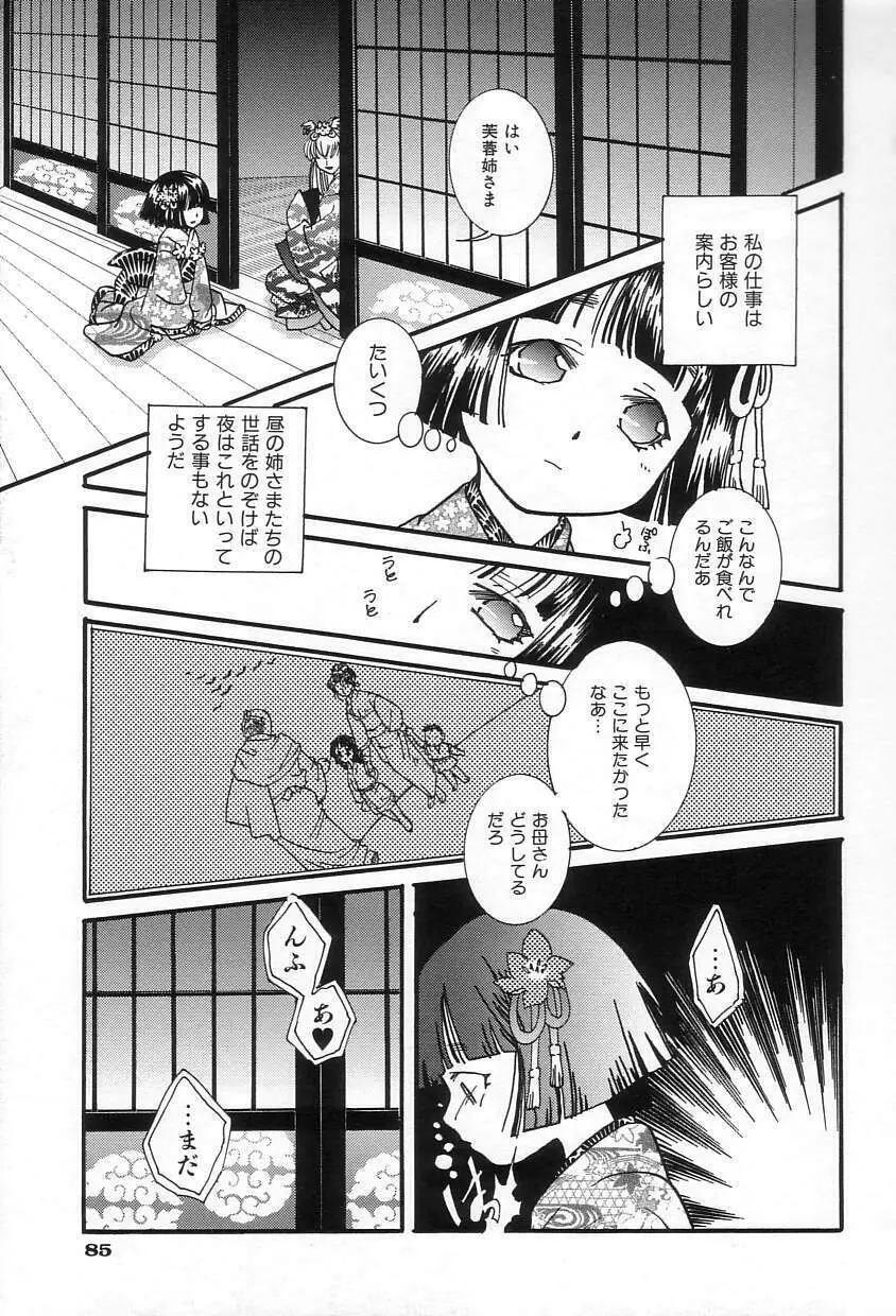 おねだりコレクション Page.91