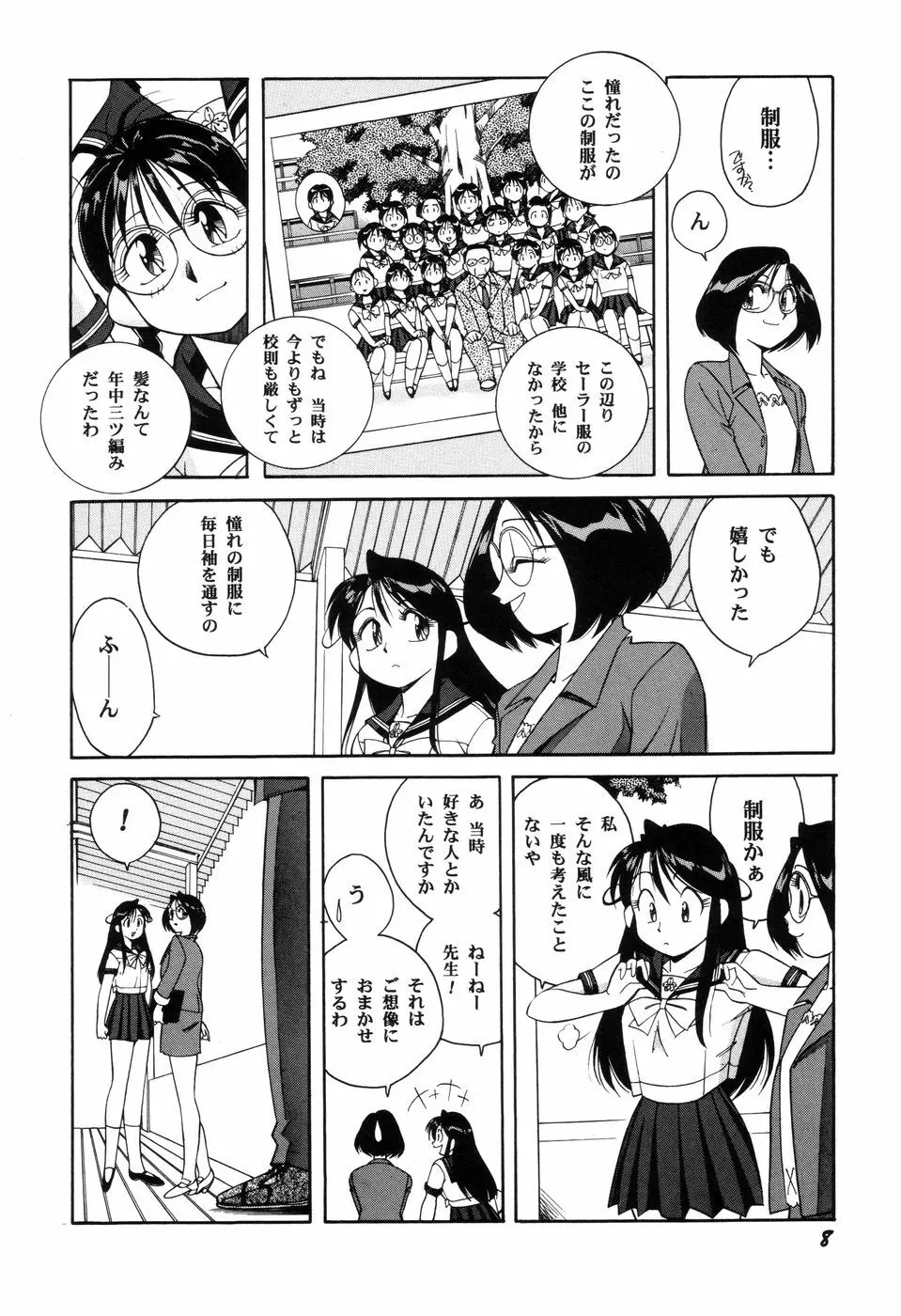 悪戯っ子悪い娘 Page.10