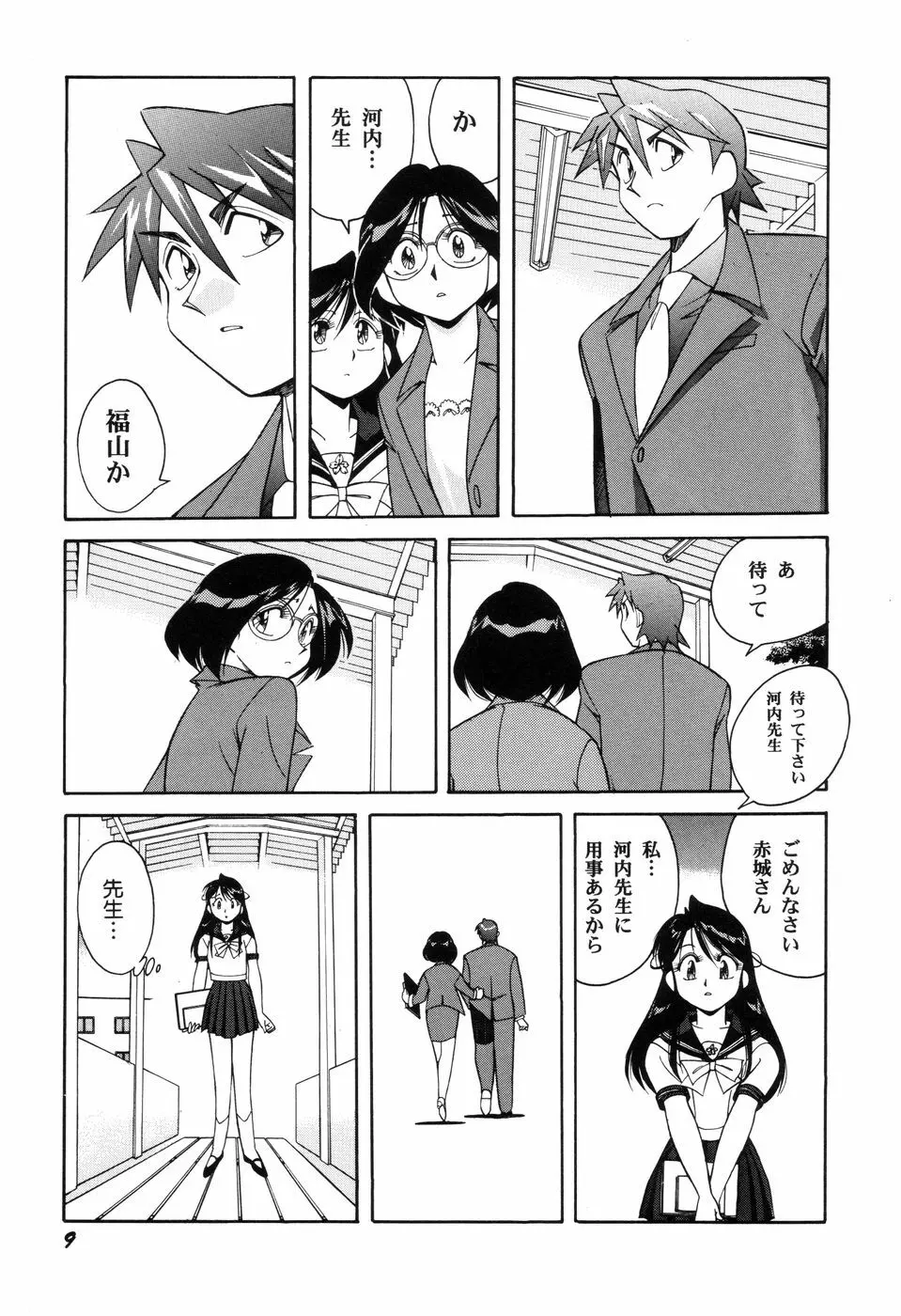 悪戯っ子悪い娘 Page.11