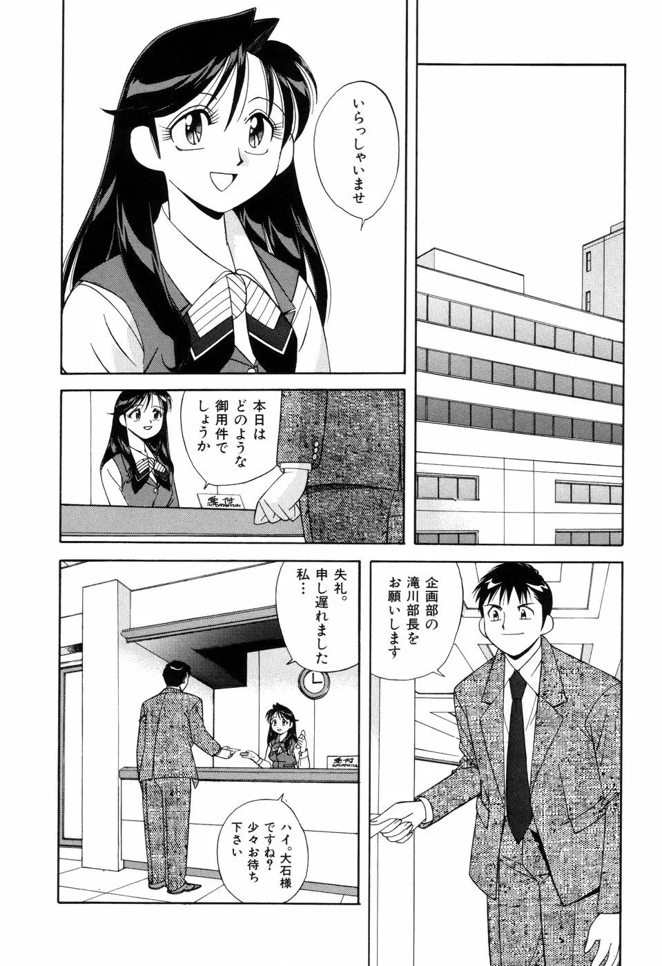 悪戯っ子悪い娘 Page.110