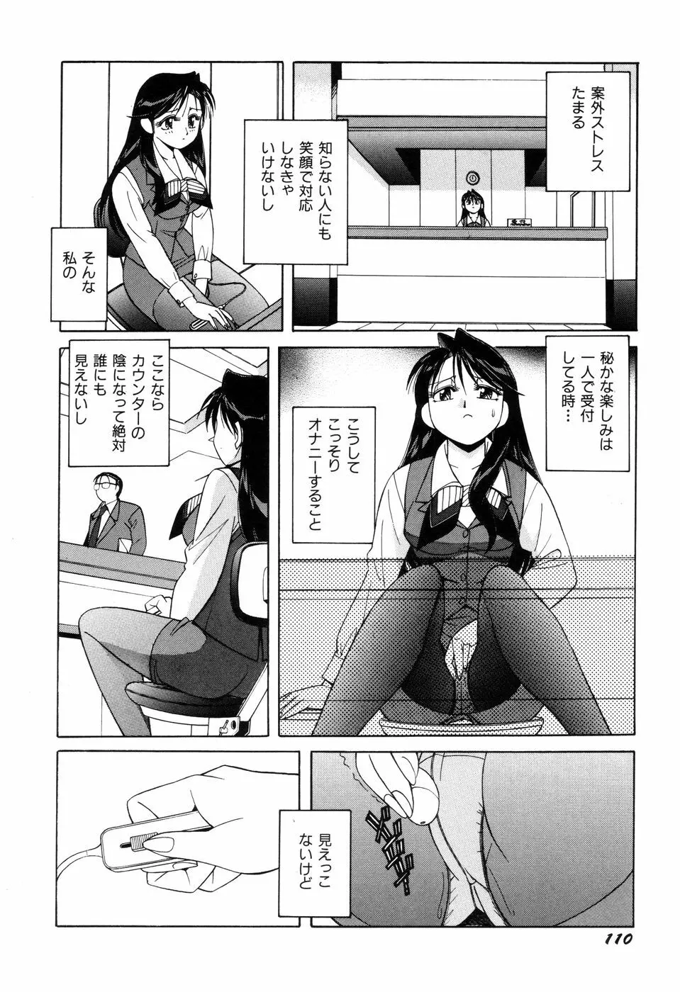 悪戯っ子悪い娘 Page.112