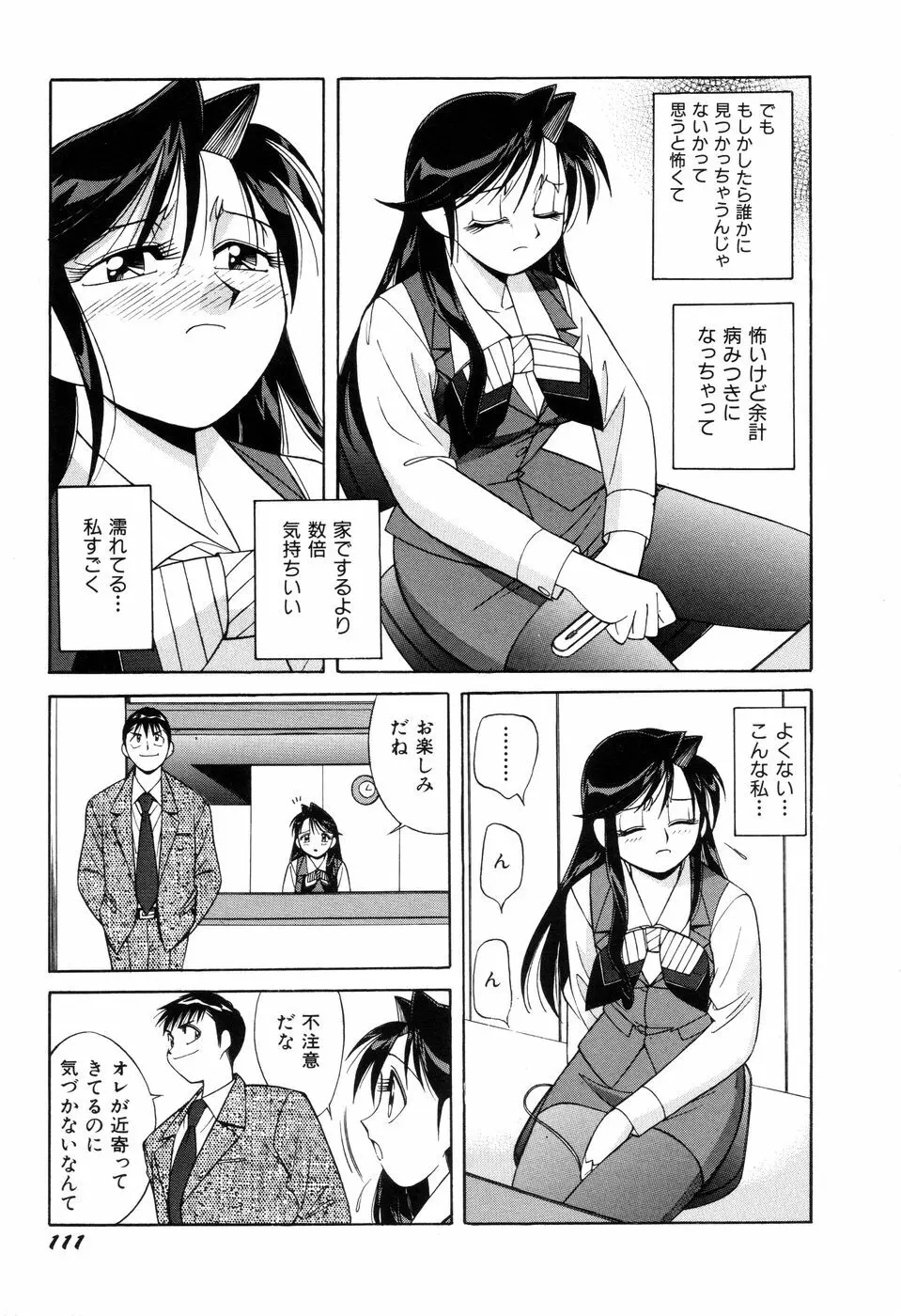 悪戯っ子悪い娘 Page.113