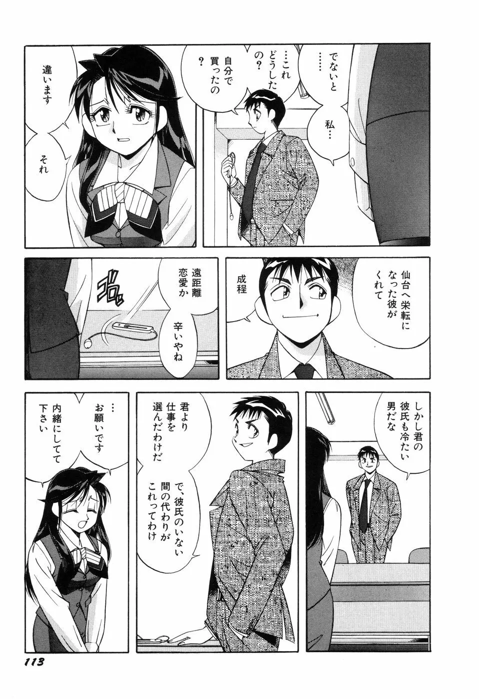 悪戯っ子悪い娘 Page.115