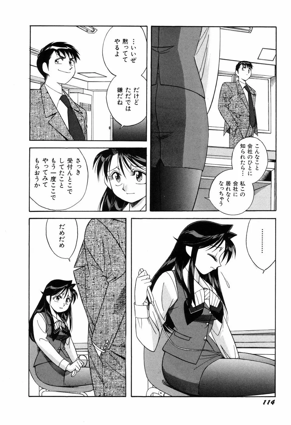 悪戯っ子悪い娘 Page.116