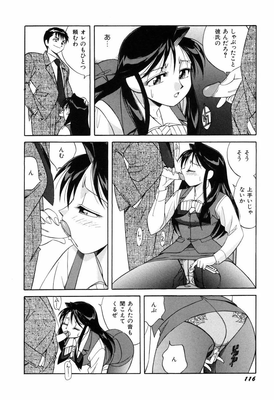 悪戯っ子悪い娘 Page.118