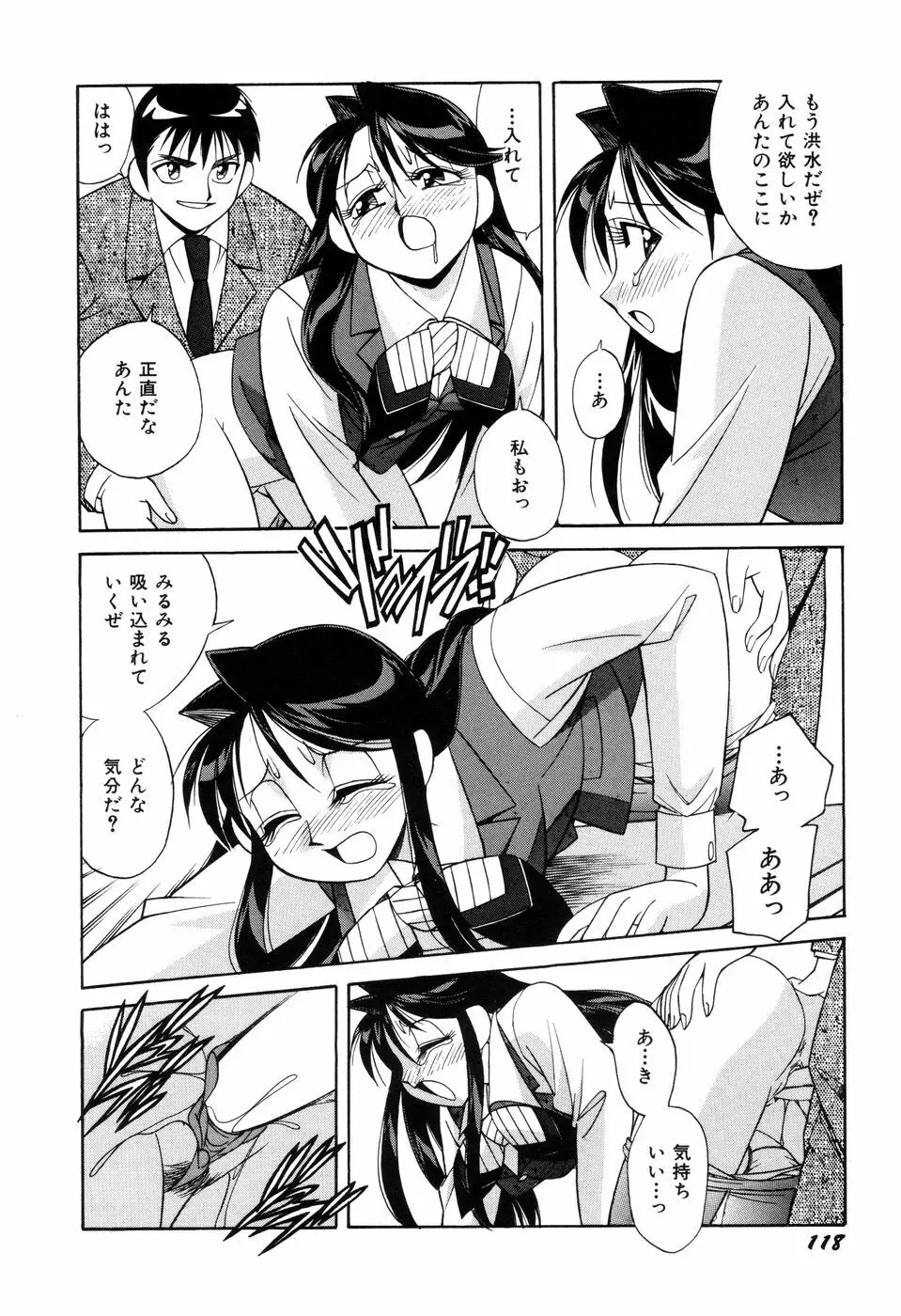 悪戯っ子悪い娘 Page.120