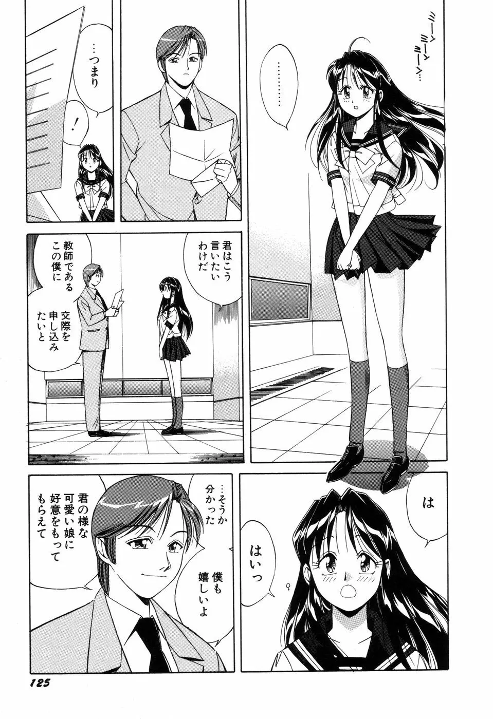 悪戯っ子悪い娘 Page.127