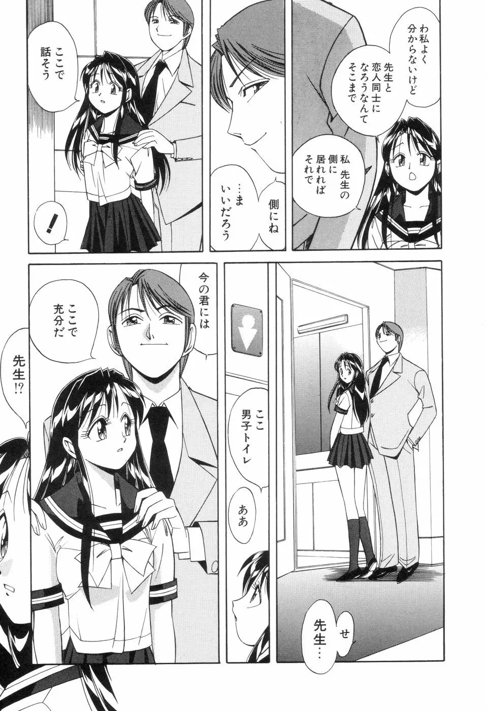 悪戯っ子悪い娘 Page.129