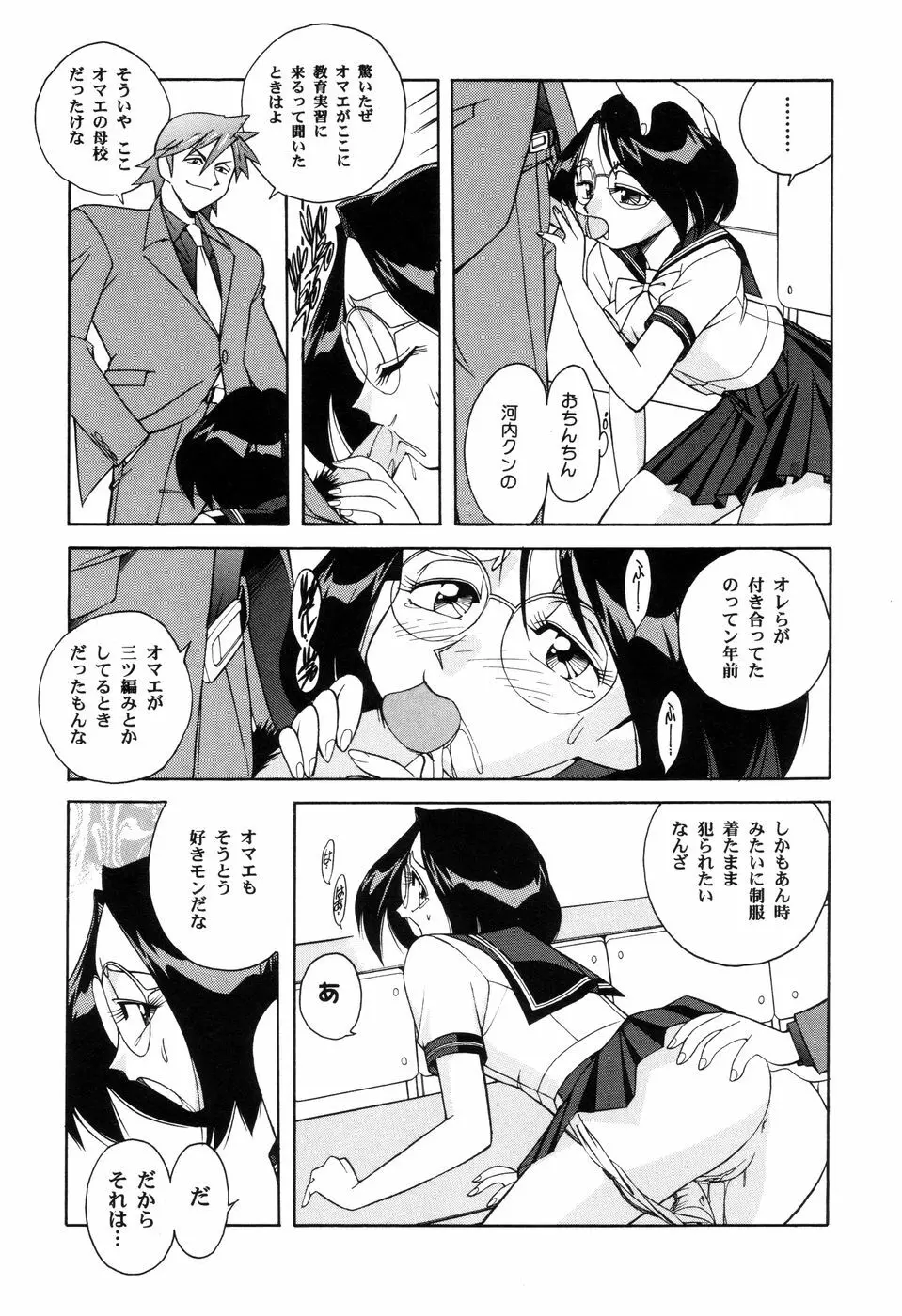 悪戯っ子悪い娘 Page.13