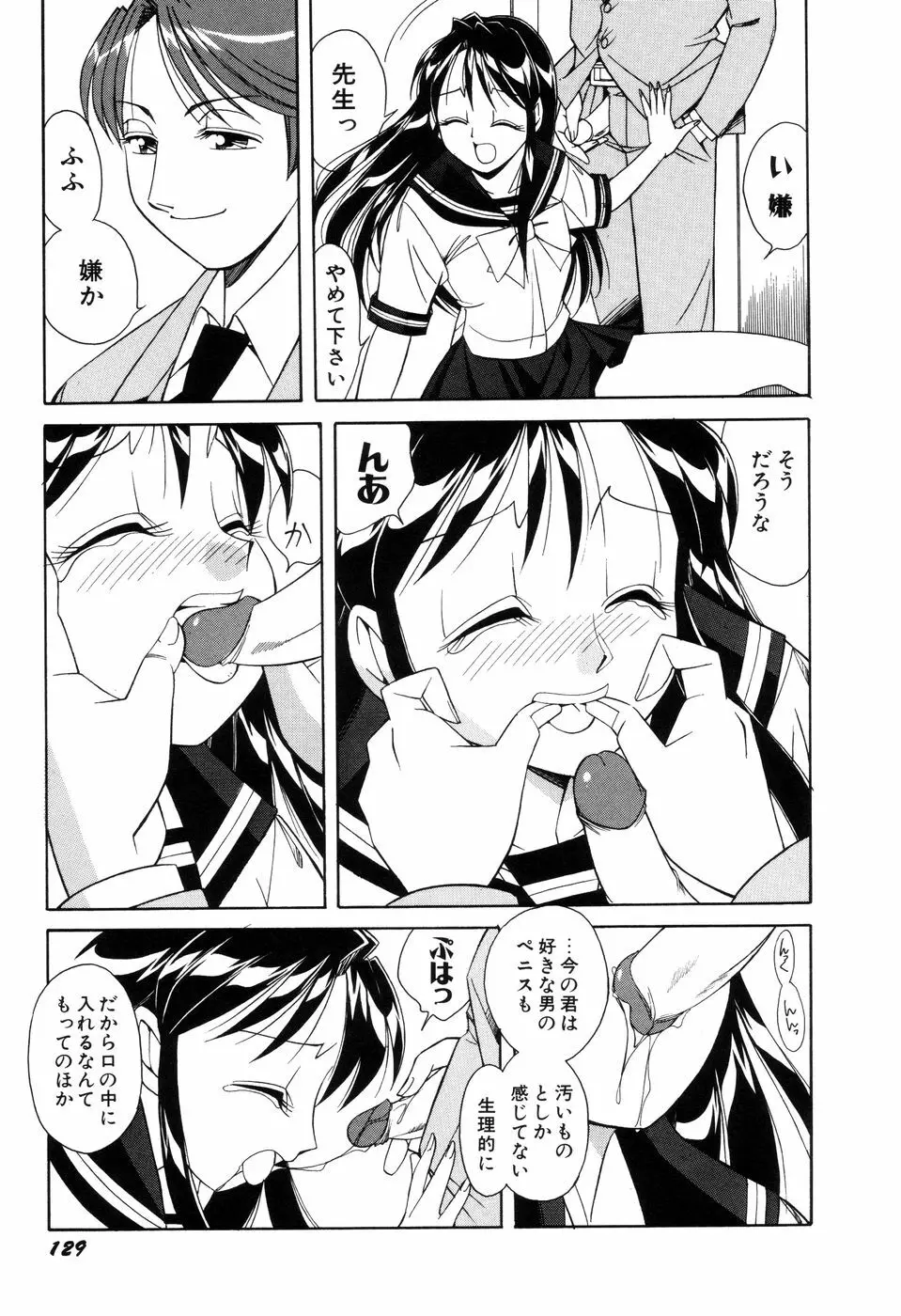 悪戯っ子悪い娘 Page.131