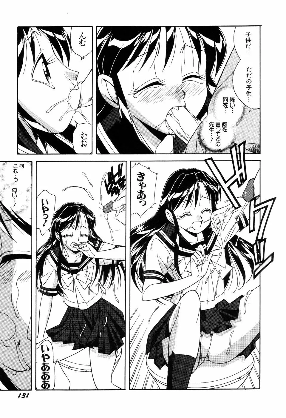 悪戯っ子悪い娘 Page.133