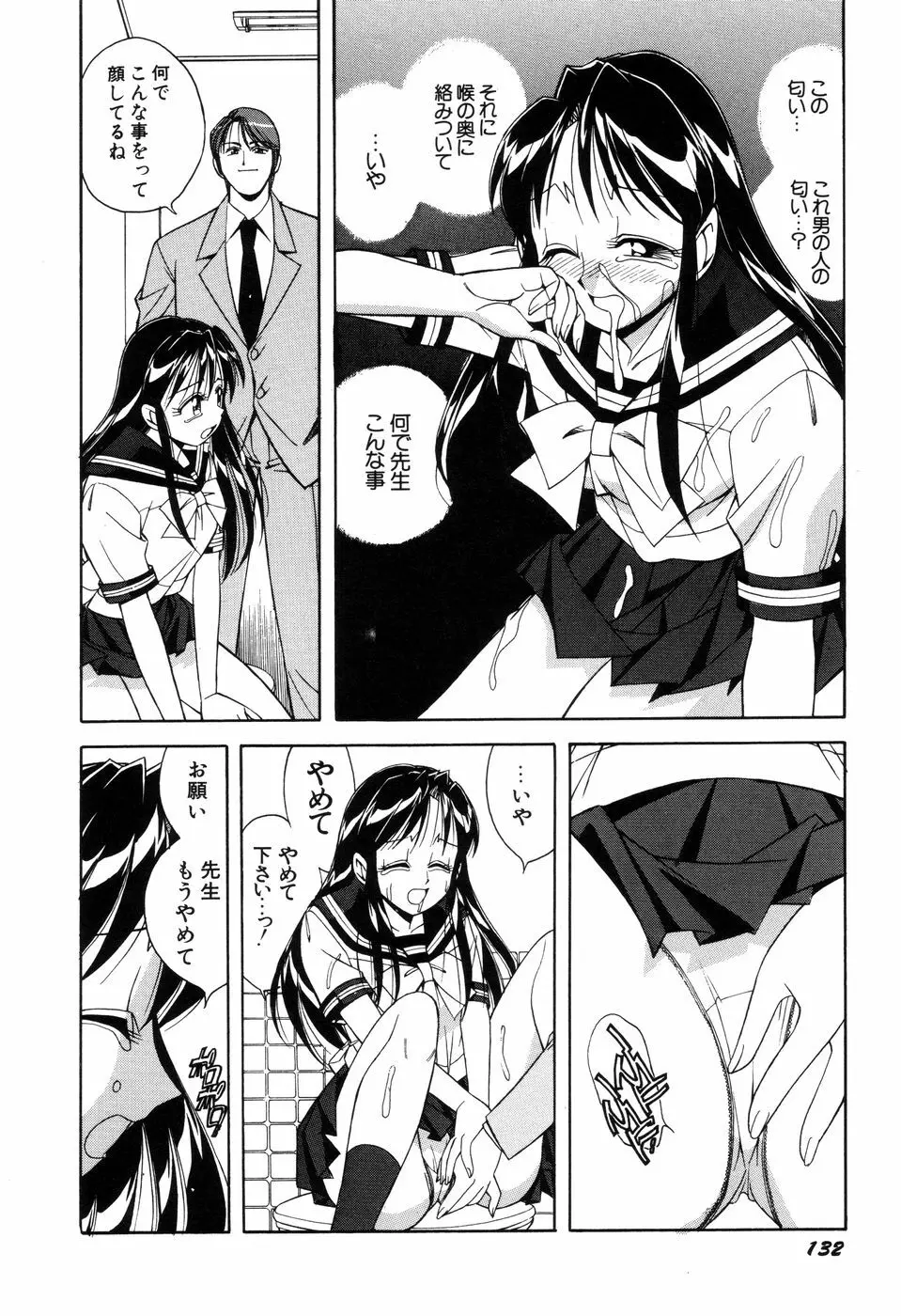 悪戯っ子悪い娘 Page.134