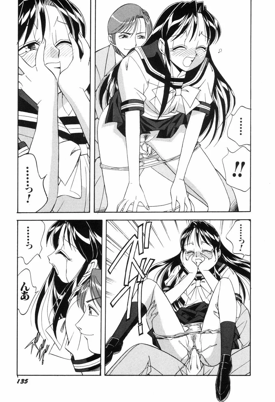 悪戯っ子悪い娘 Page.137