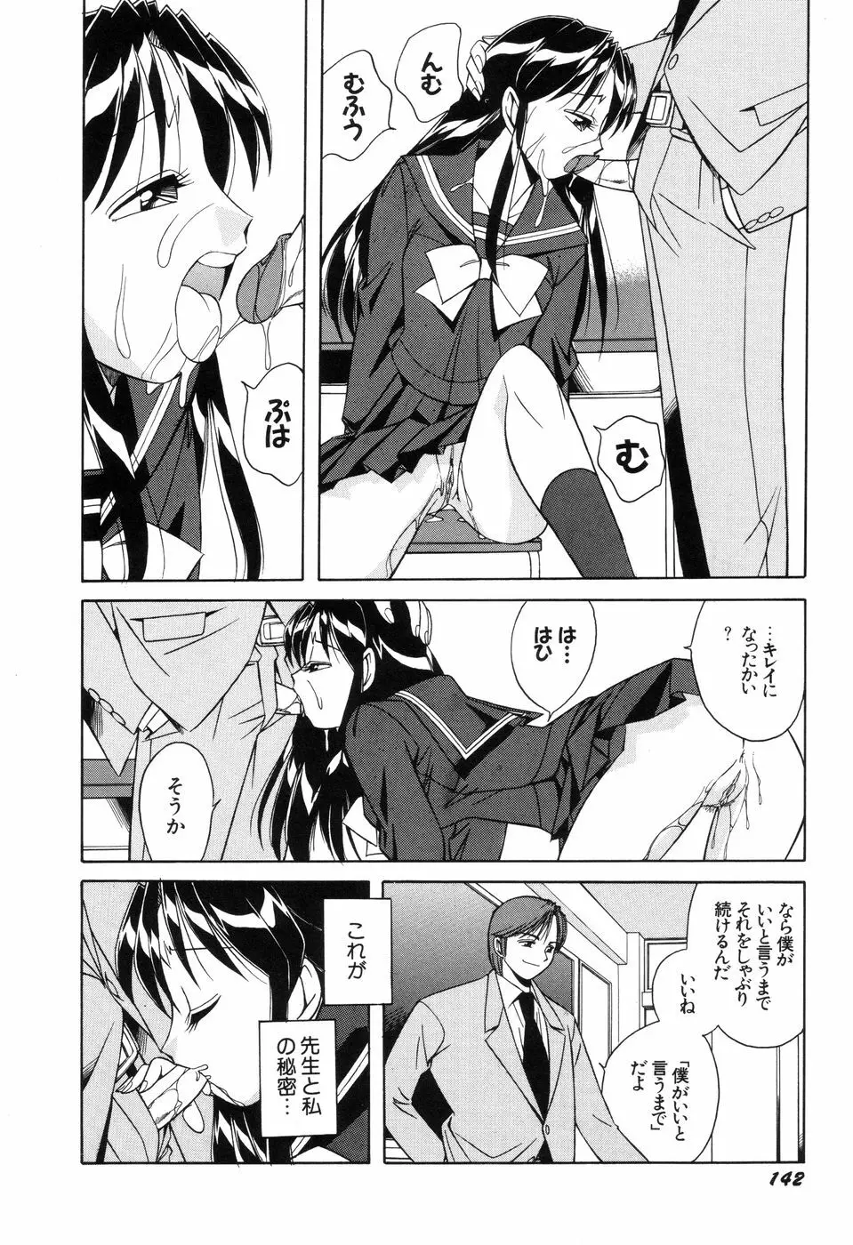 悪戯っ子悪い娘 Page.144