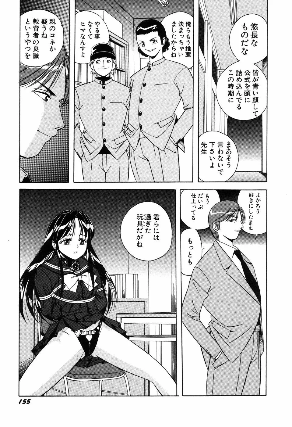 悪戯っ子悪い娘 Page.157