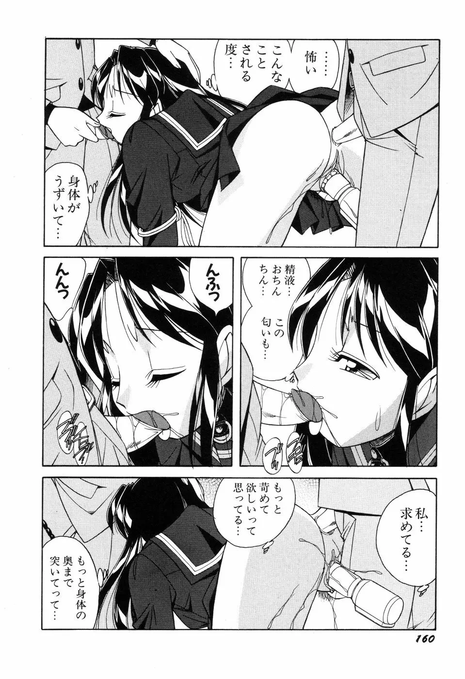 悪戯っ子悪い娘 Page.162