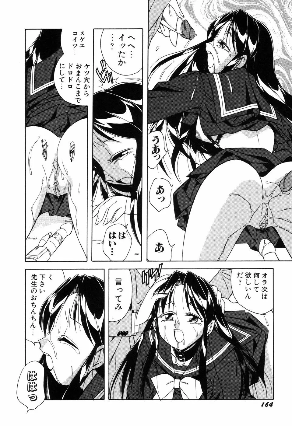 悪戯っ子悪い娘 Page.166